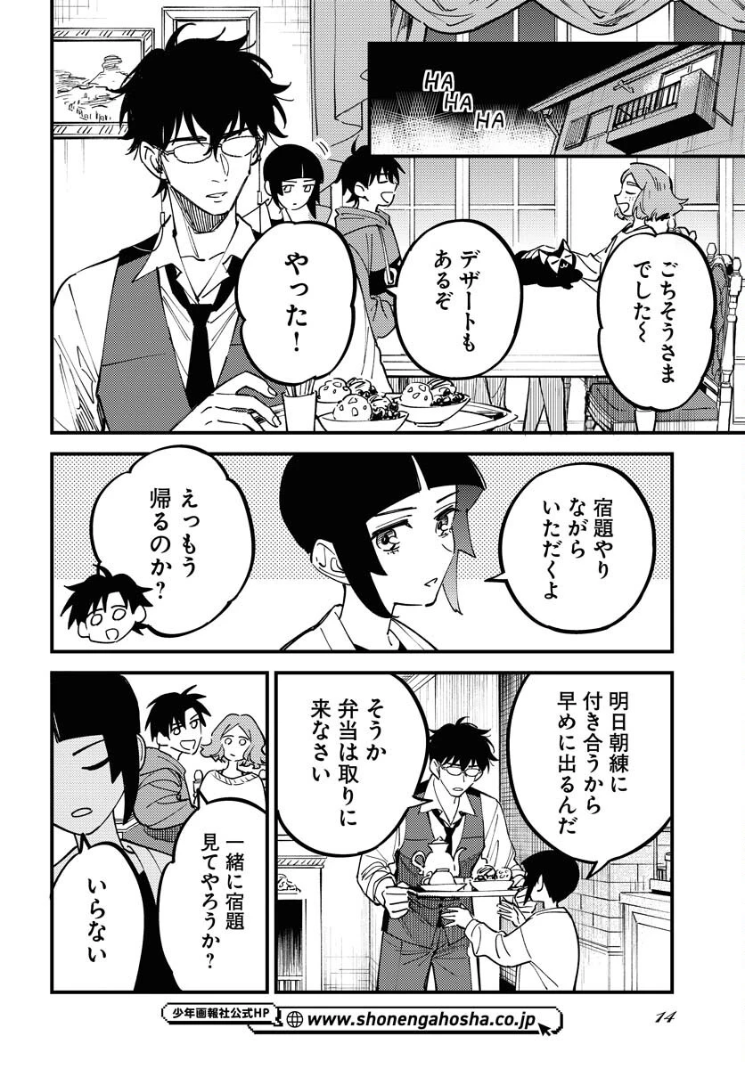 踊る千年家族 第42話 - 8
