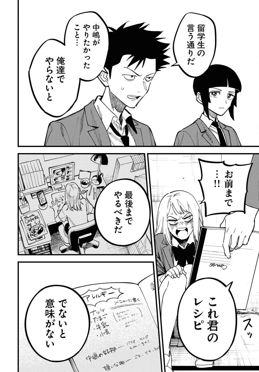 踊る千年家族 第43話 - 18