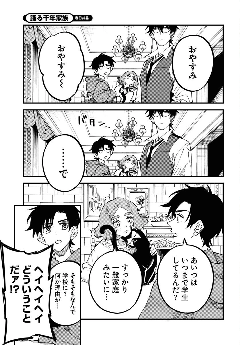 踊る千年家族 第42話 - 9