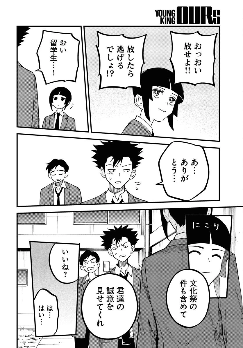 踊る千年家族 第43話 - 20