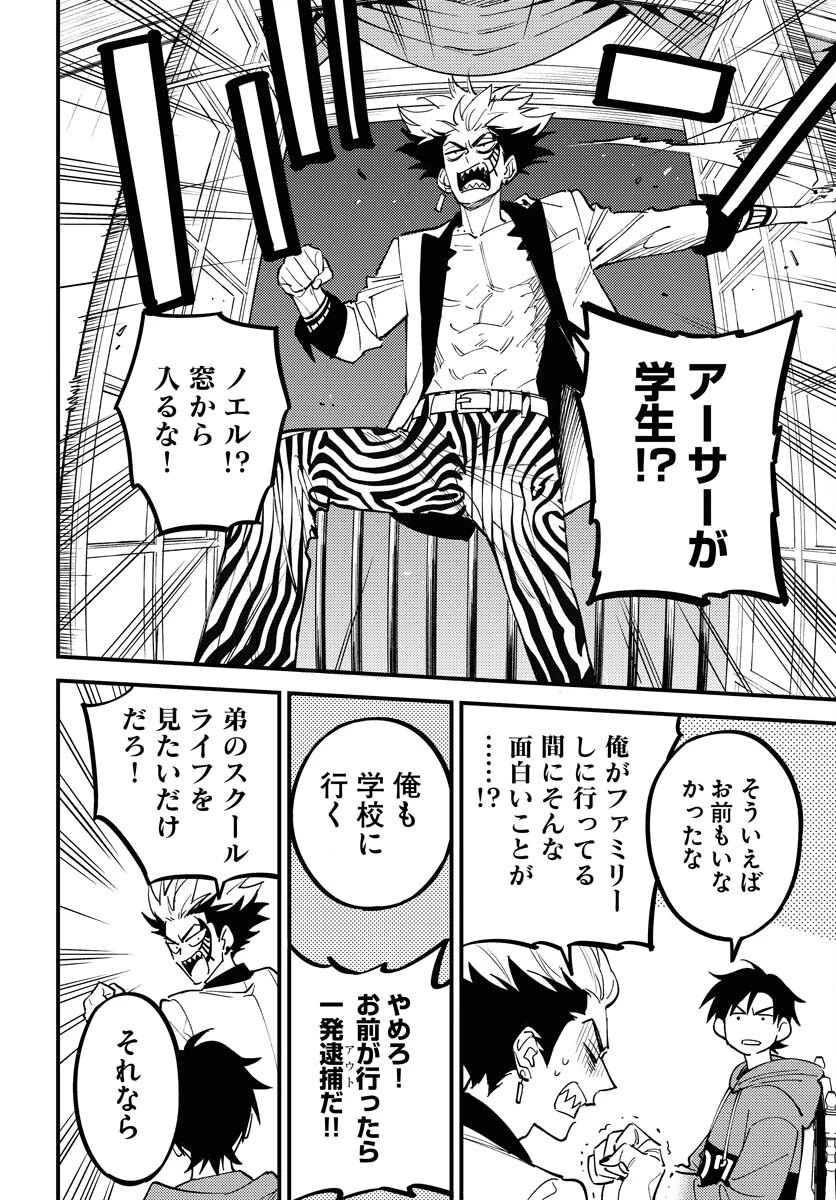 踊る千年家族 第42話 - 10