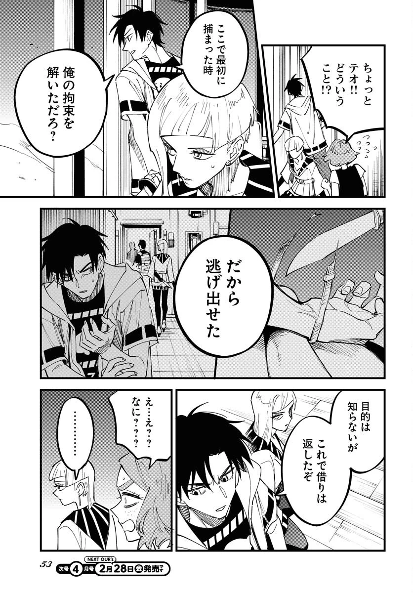踊る千年家族 第41話 - 9