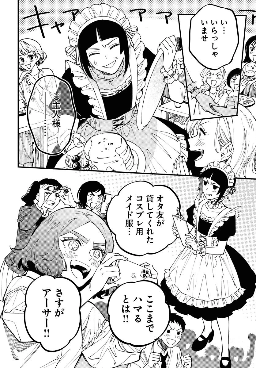 踊る千年家族 第43話 - 22