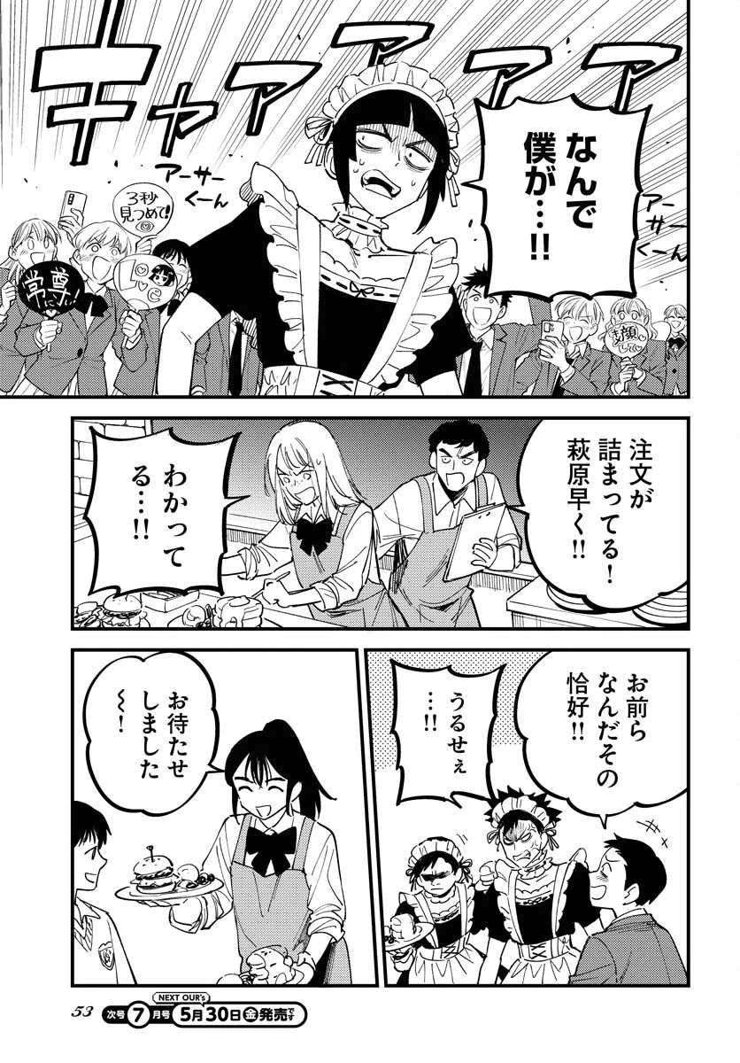 踊る千年家族 第43話 - 23