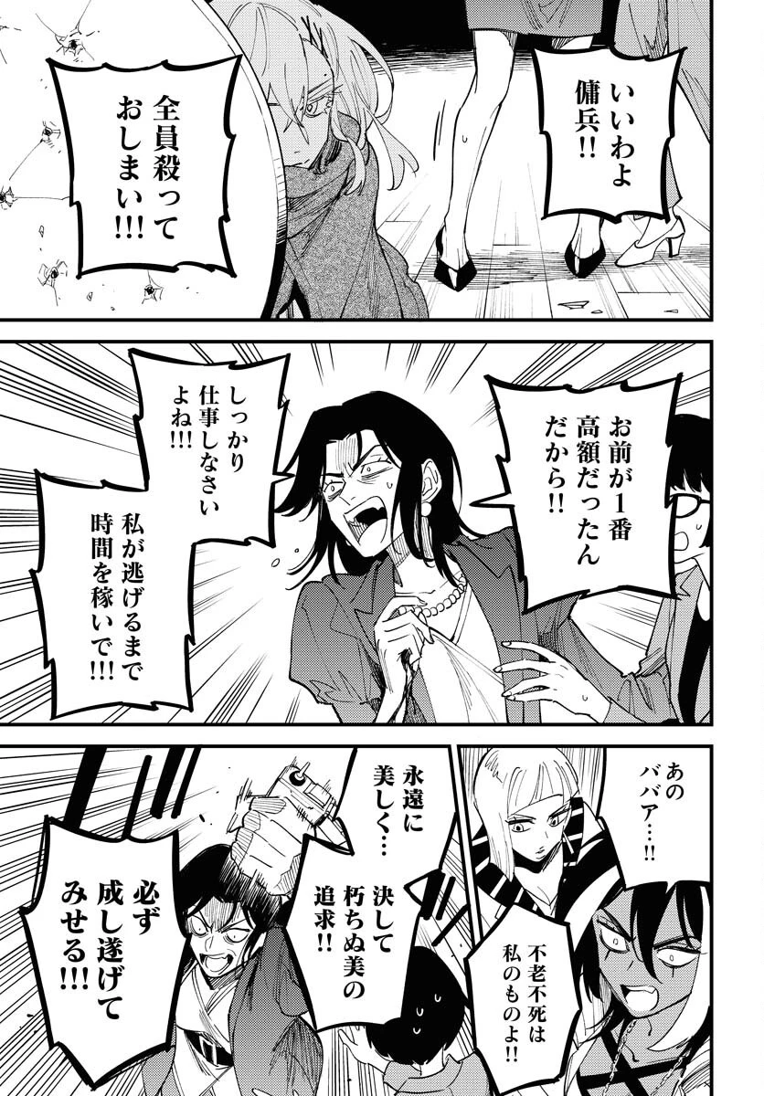 踊る千年家族 第41話 - 11
