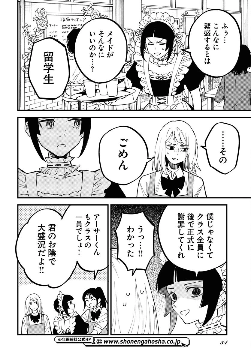 踊る千年家族 第43話 - 24