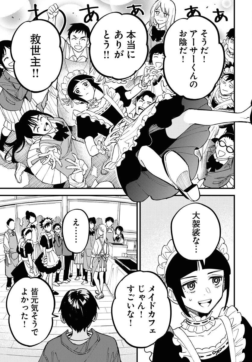 踊る千年家族 第43話 - 25