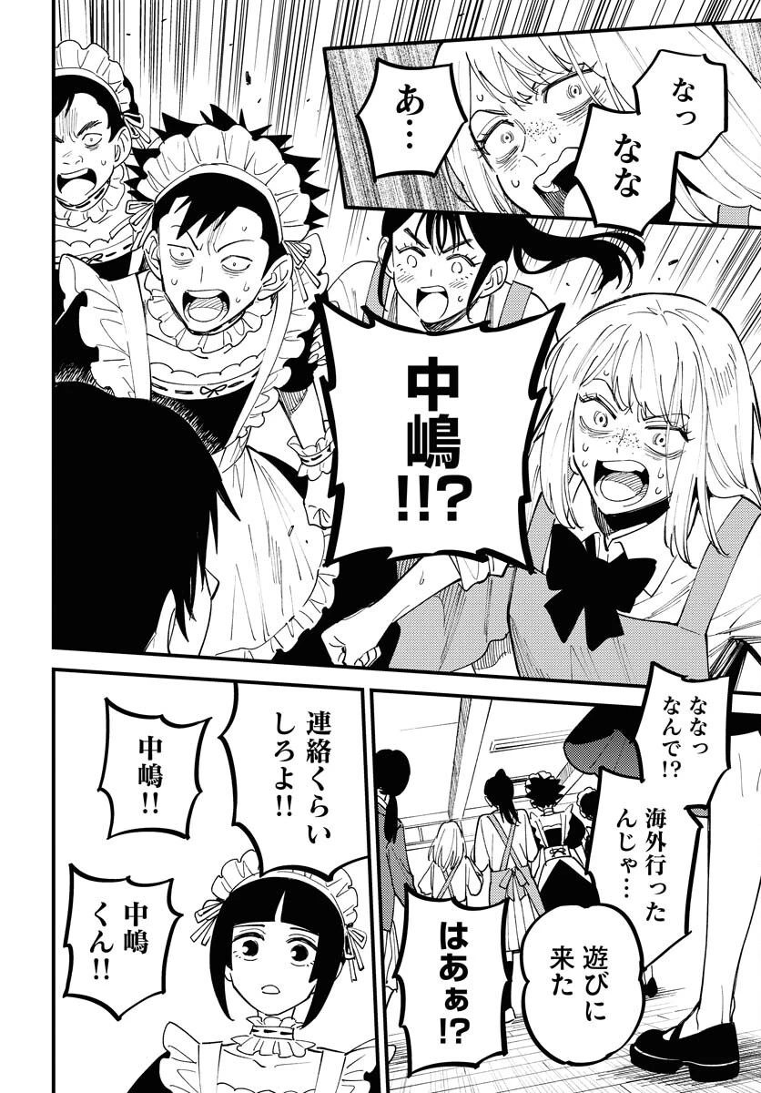踊る千年家族 第43話 - 26