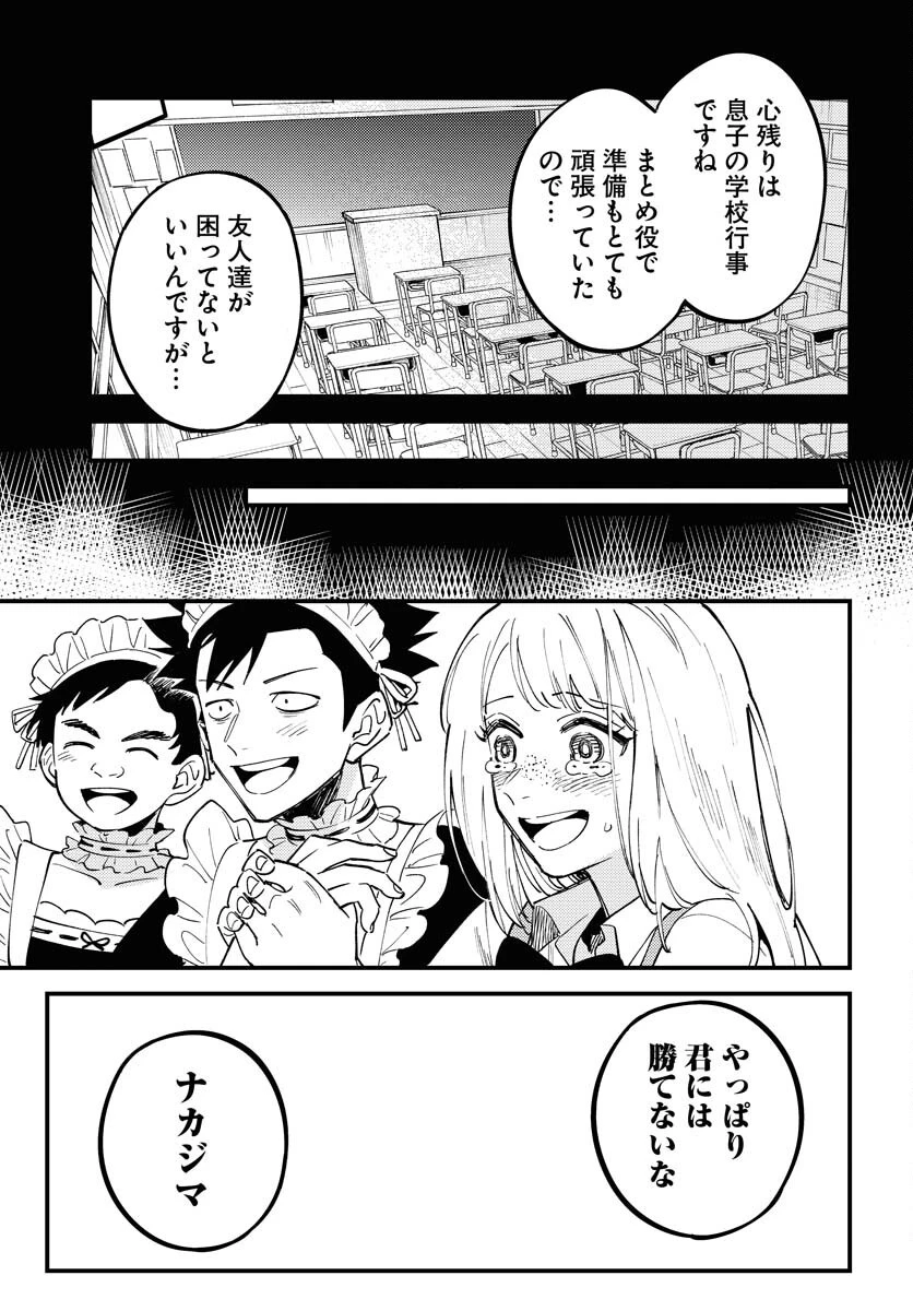 踊る千年家族 第43話 - 29