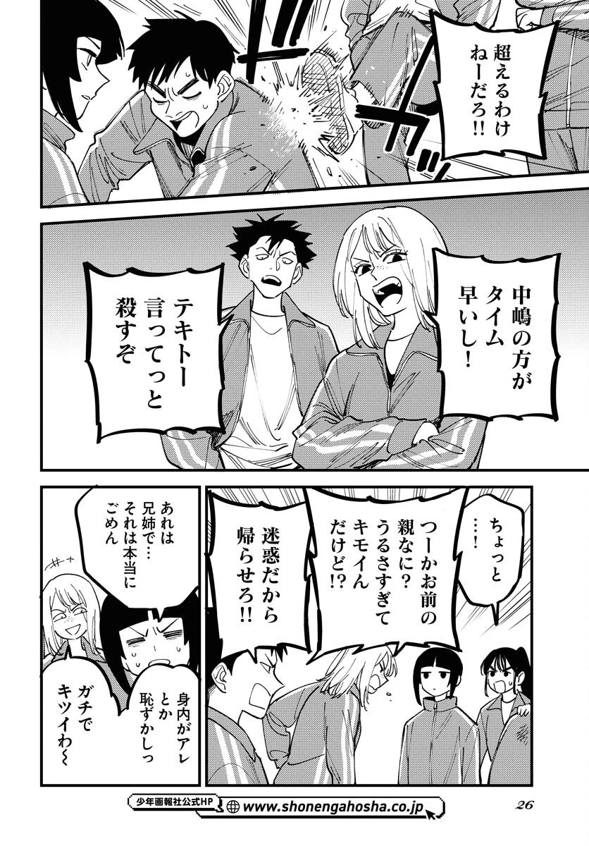 踊る千年家族 第42話 - 20