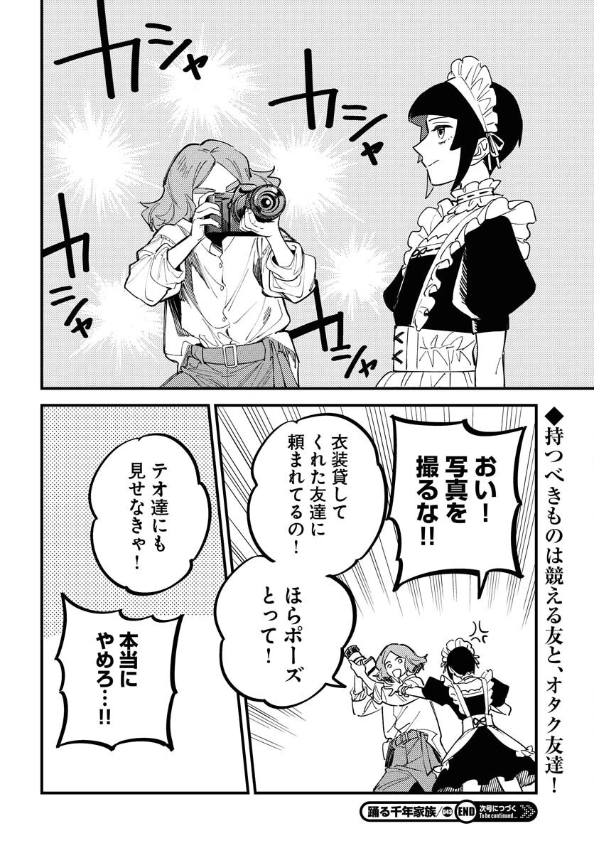 踊る千年家族 第43話 - 30