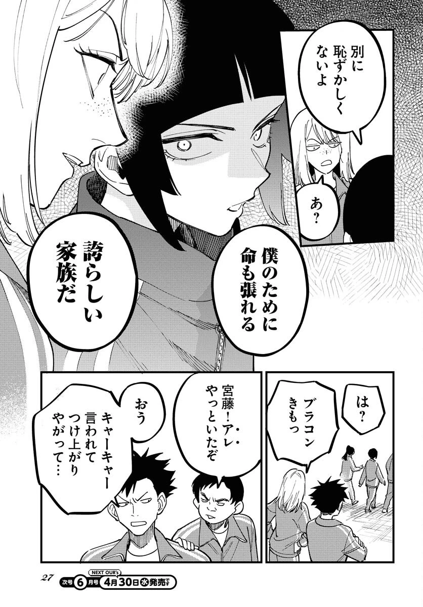 踊る千年家族 第42話 - 21