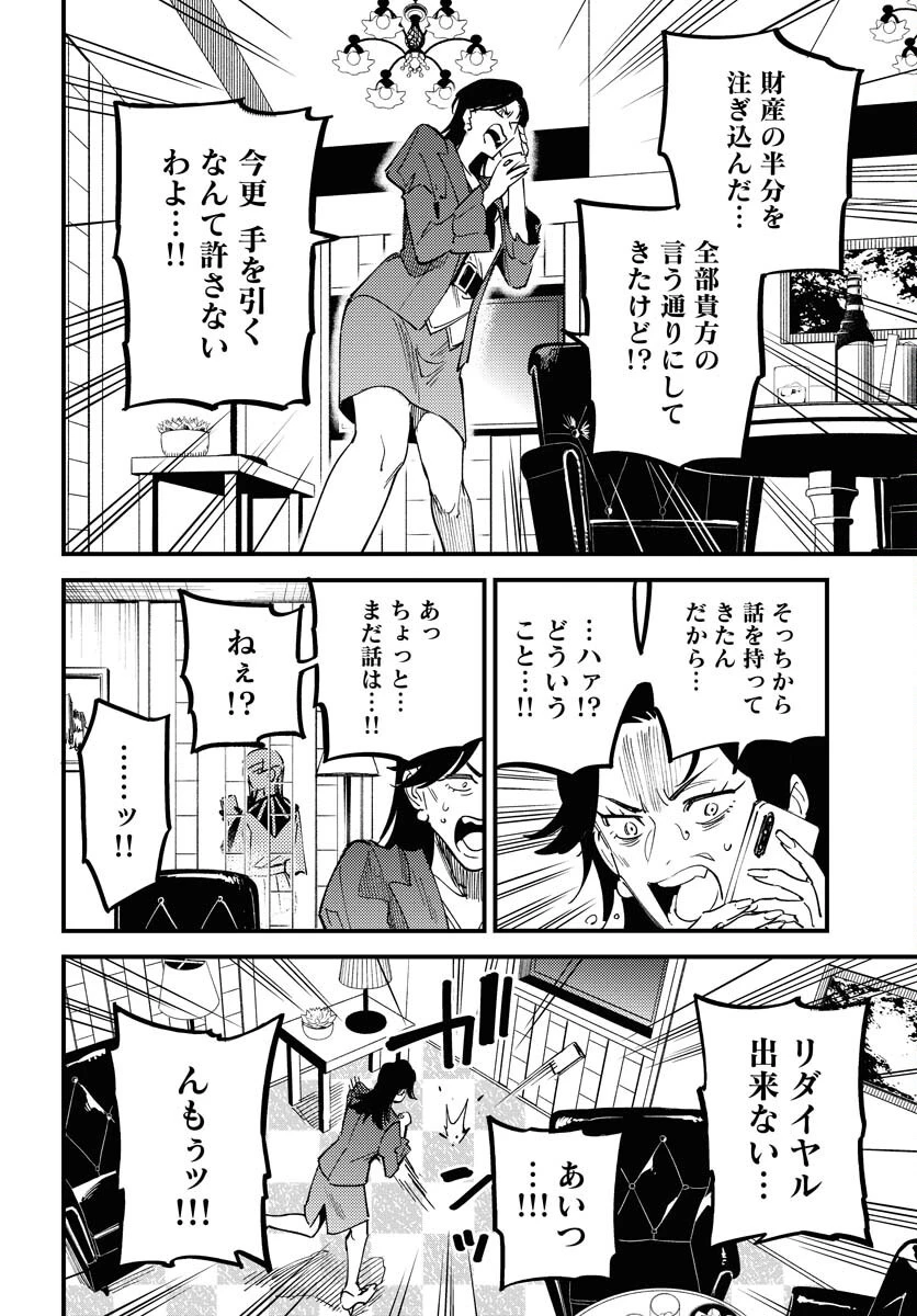 踊る千年家族 第40話 - 2