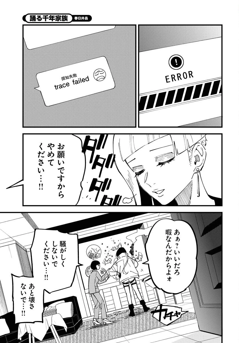 踊る千年家族 第40話 - 3