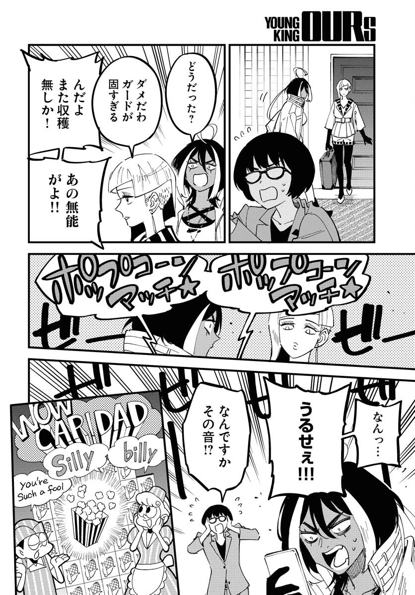 踊る千年家族 第40話 - 4