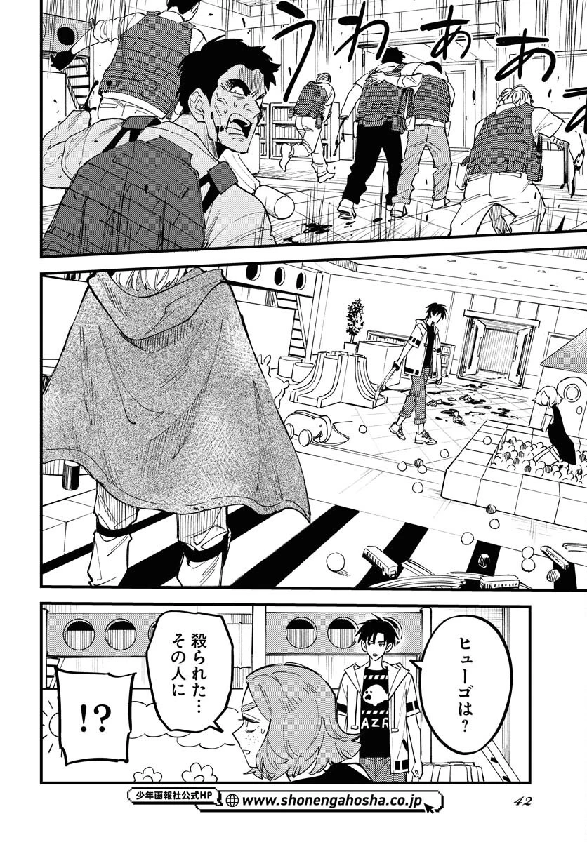踊る千年家族 第40話 - 6