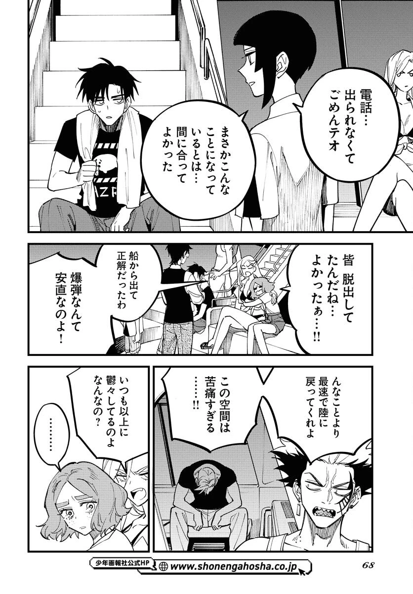 踊る千年家族 第41話 - 24