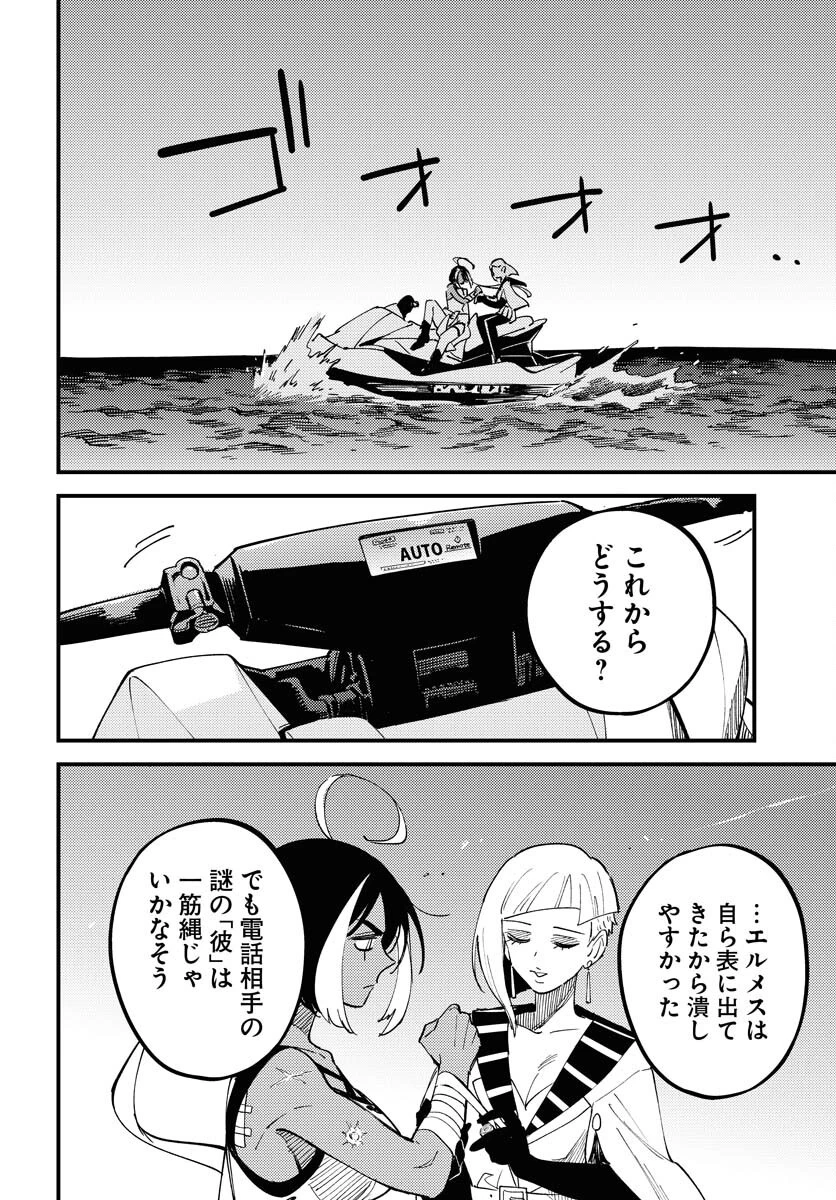 踊る千年家族 第41話 - 26