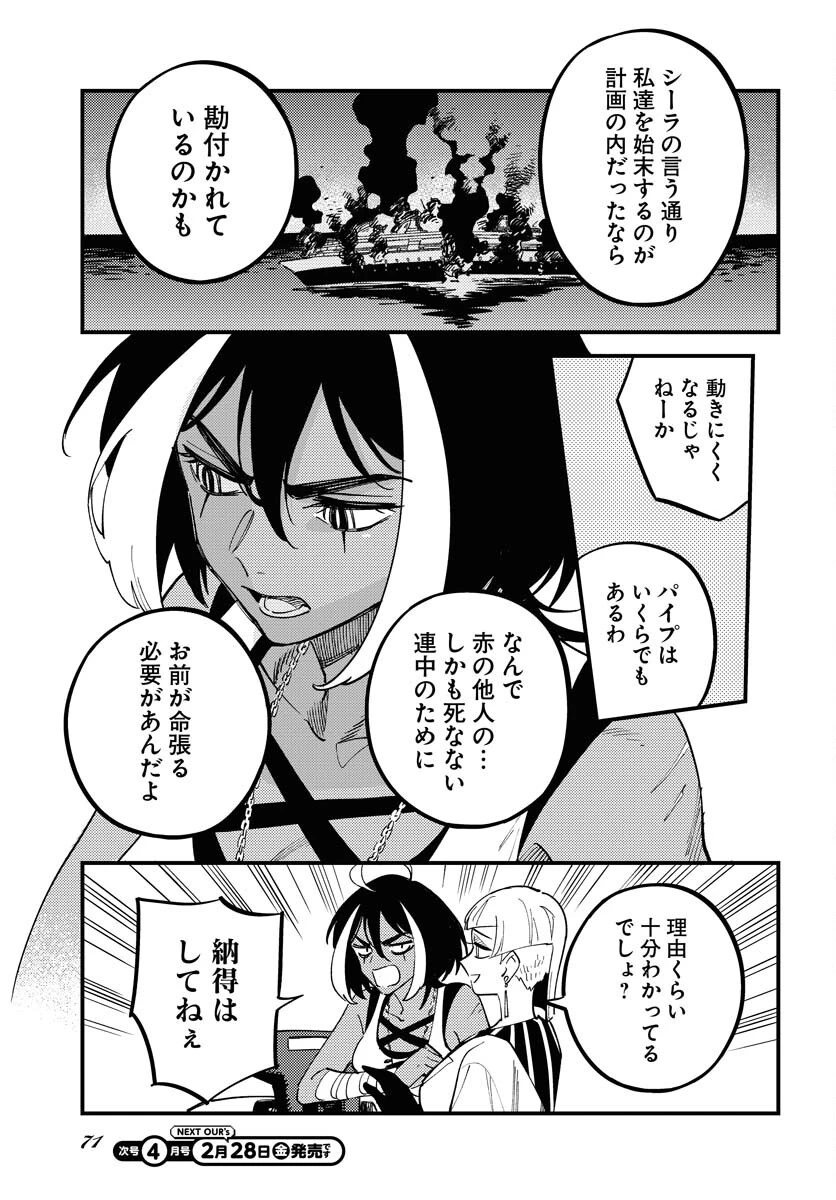 踊る千年家族 第41話 - 27