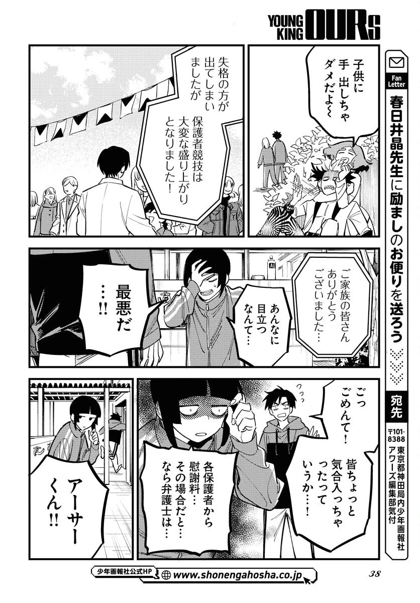 踊る千年家族 第42話 - 32