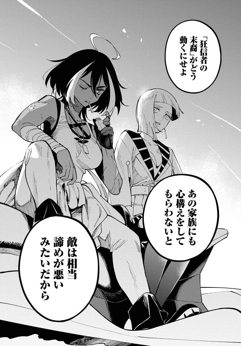 踊る千年家族 第41話 - 28