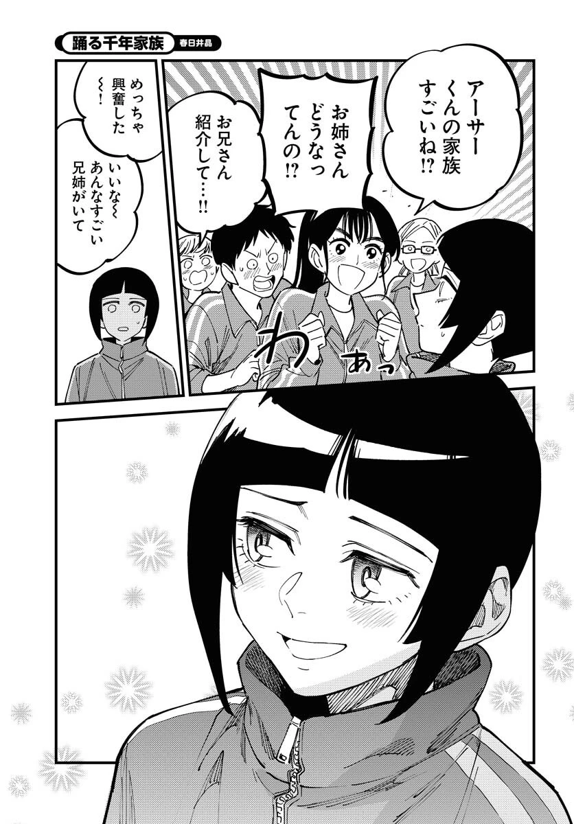 踊る千年家族 第42話 - 33