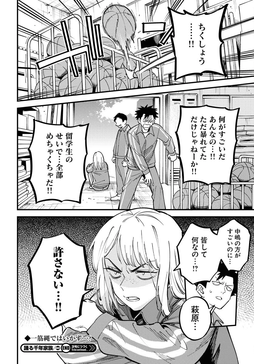 踊る千年家族 第42話 - 34