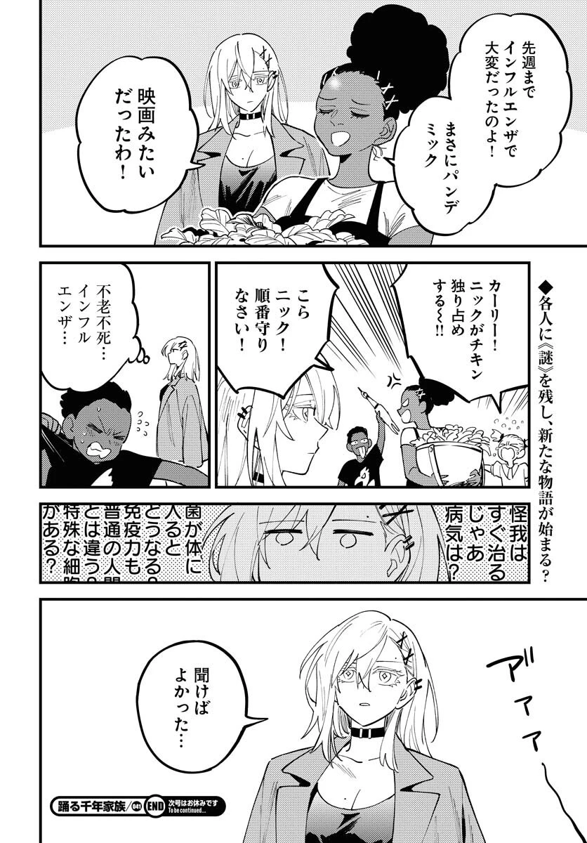 踊る千年家族 第41話 - 30