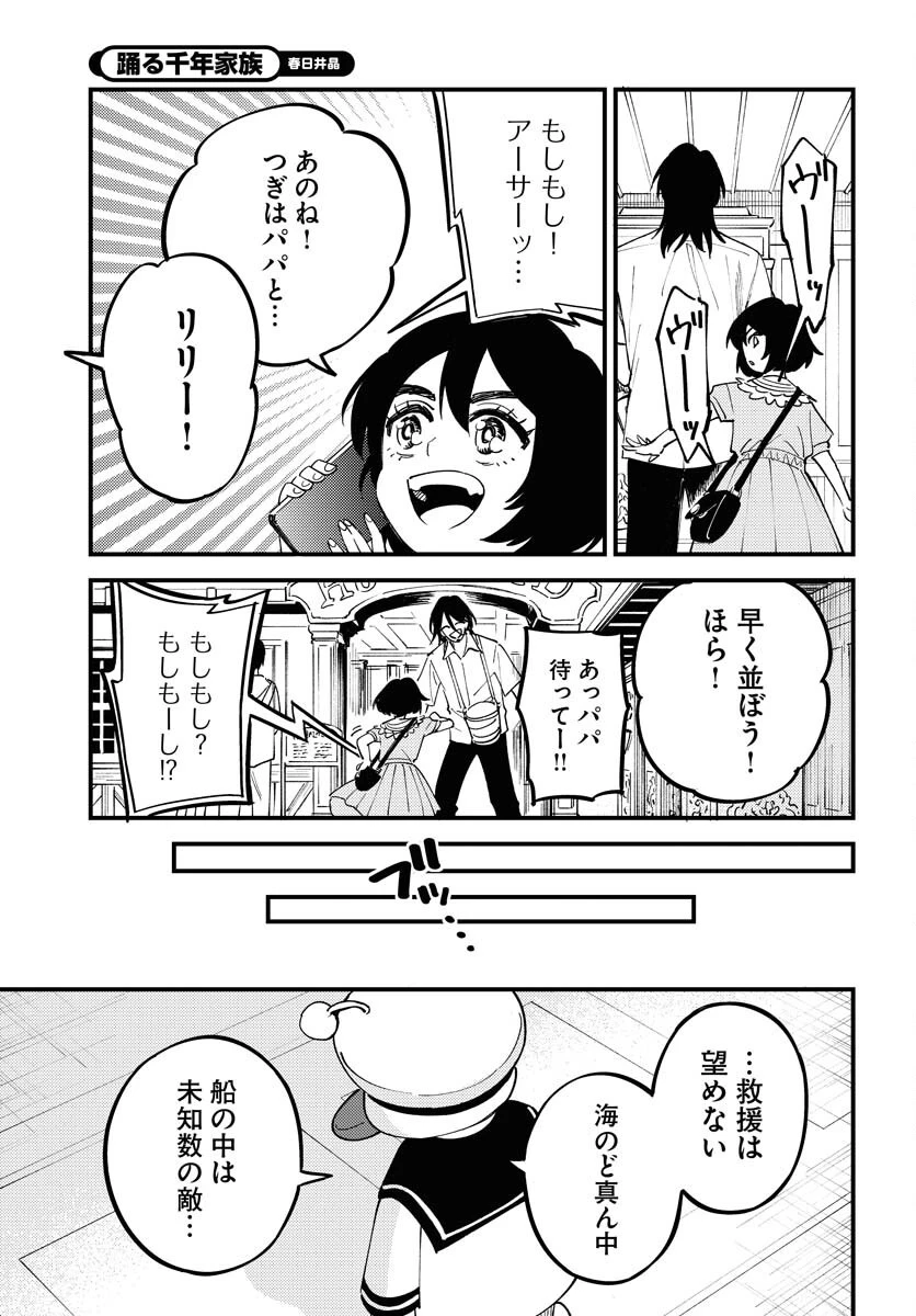 踊る千年家族 第39話 - 3