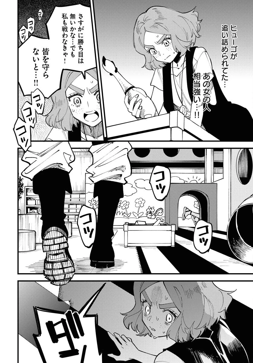 踊る千年家族 第39話 - 6