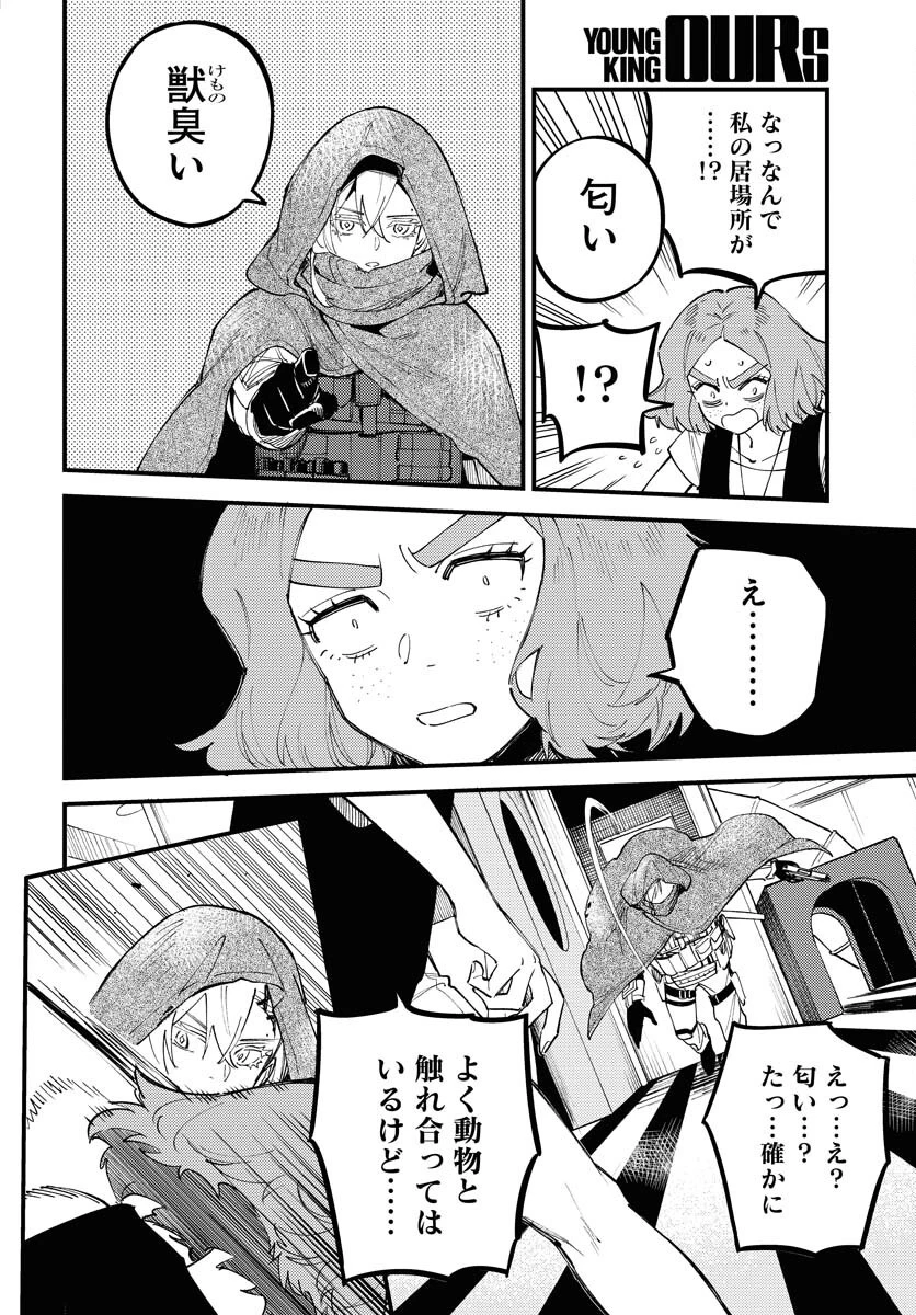 踊る千年家族 第39話 - 8