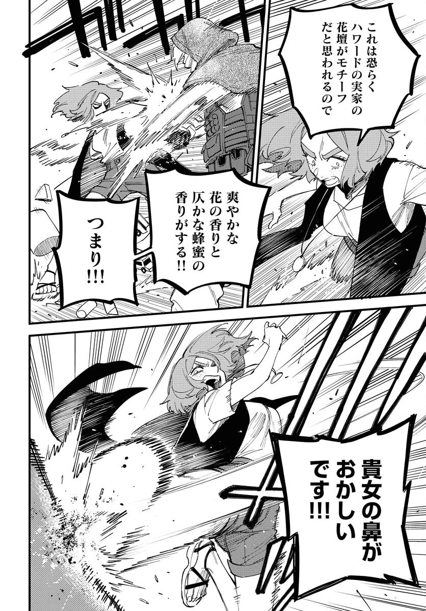 踊る千年家族 第39話 - 10