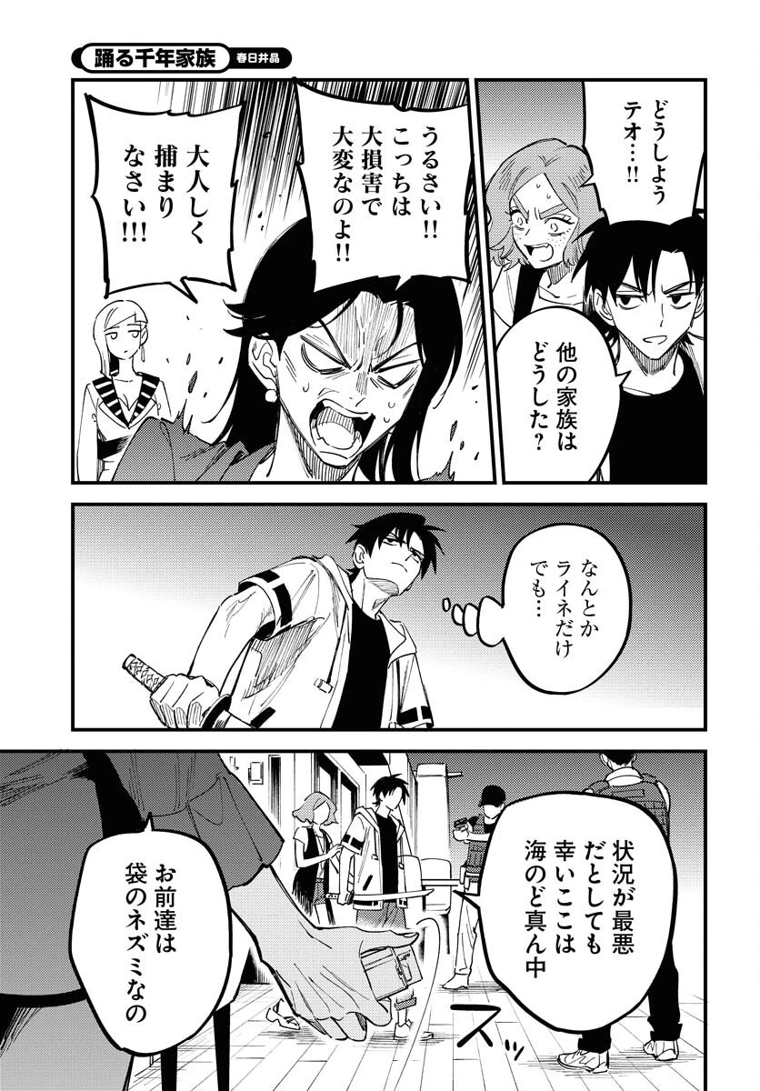踊る千年家族 第40話 - 25