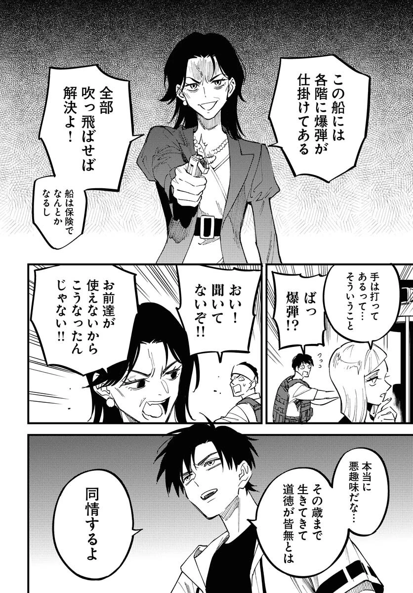 踊る千年家族 第40話 - 26