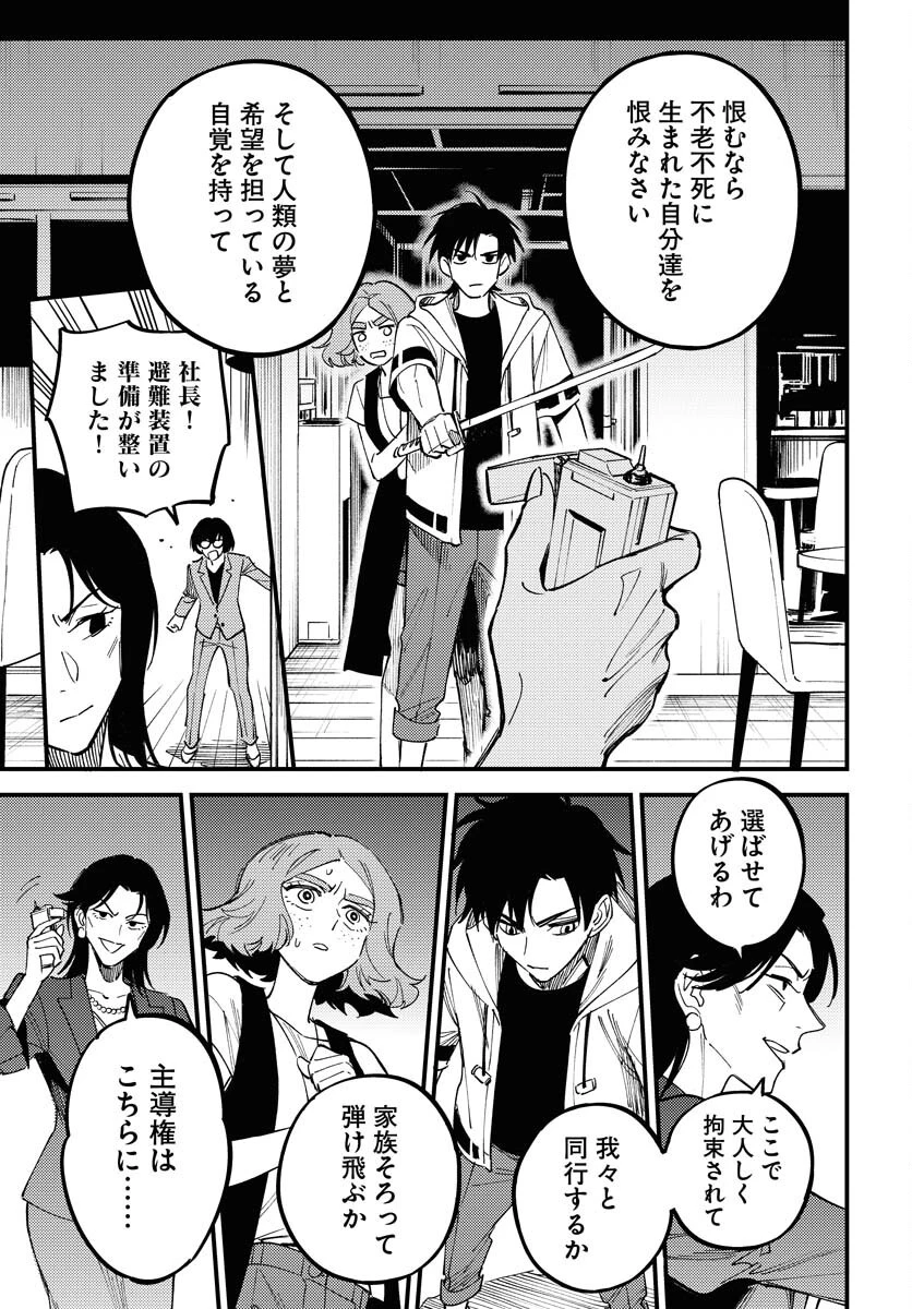 踊る千年家族 第40話 - 27
