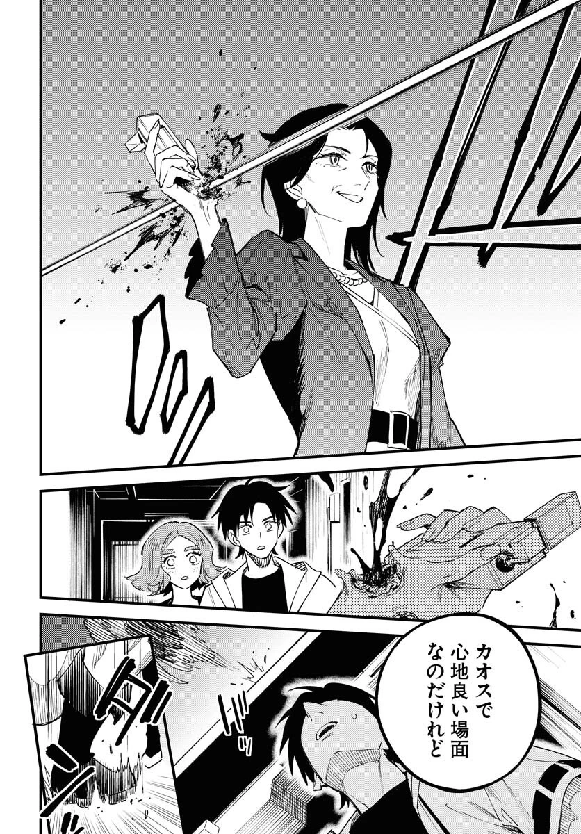 踊る千年家族 第40話 - 28
