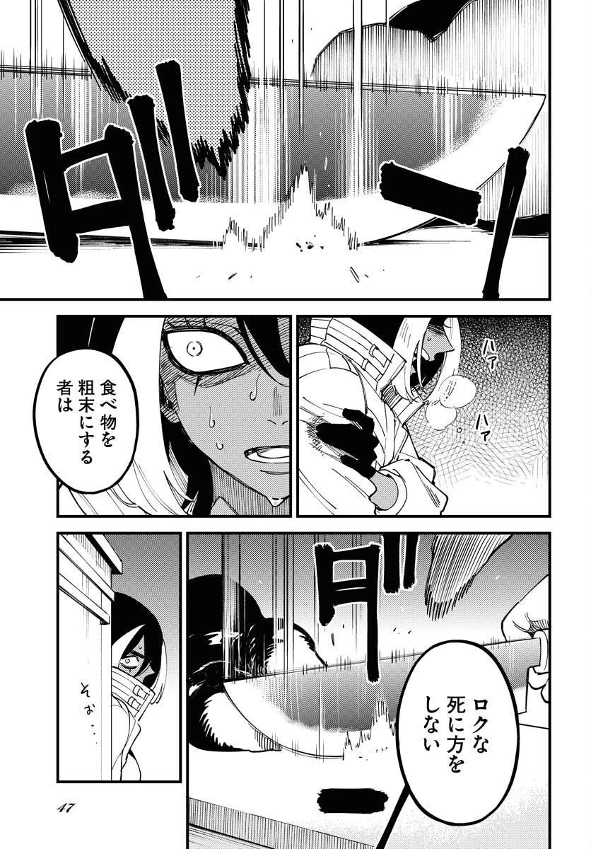 踊る千年家族 第38話 - 19