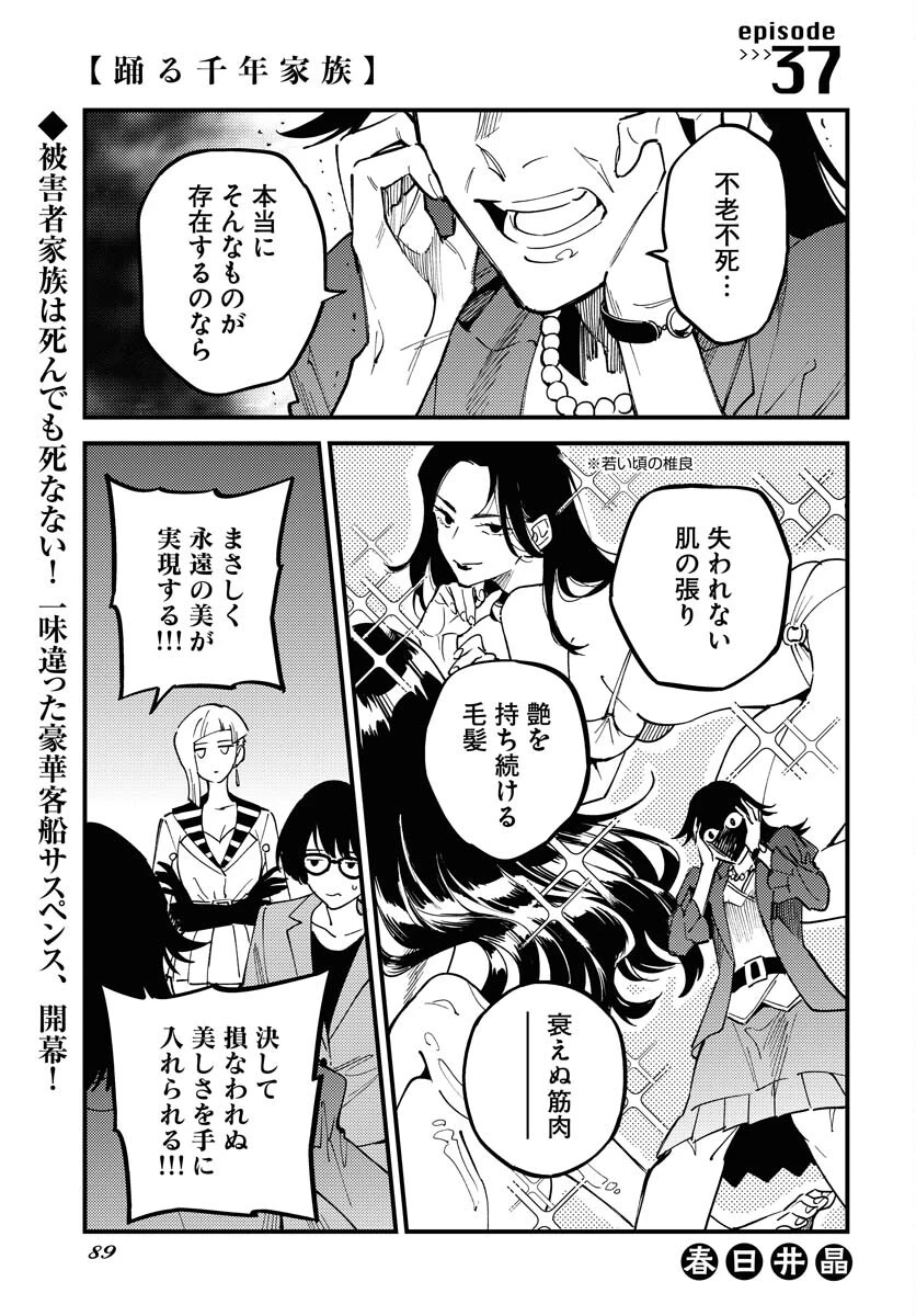 踊る千年家族 第37話 - 1