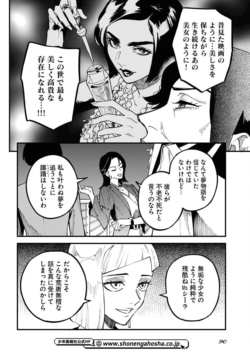 踊る千年家族 第37話 - 2