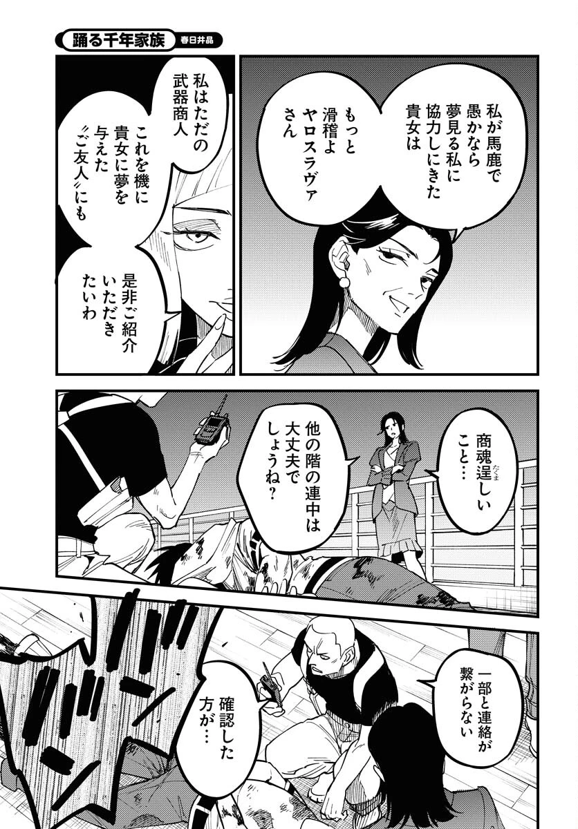 踊る千年家族 第37話 - 3