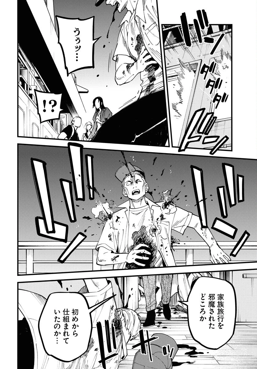 踊る千年家族 第37話 - 4