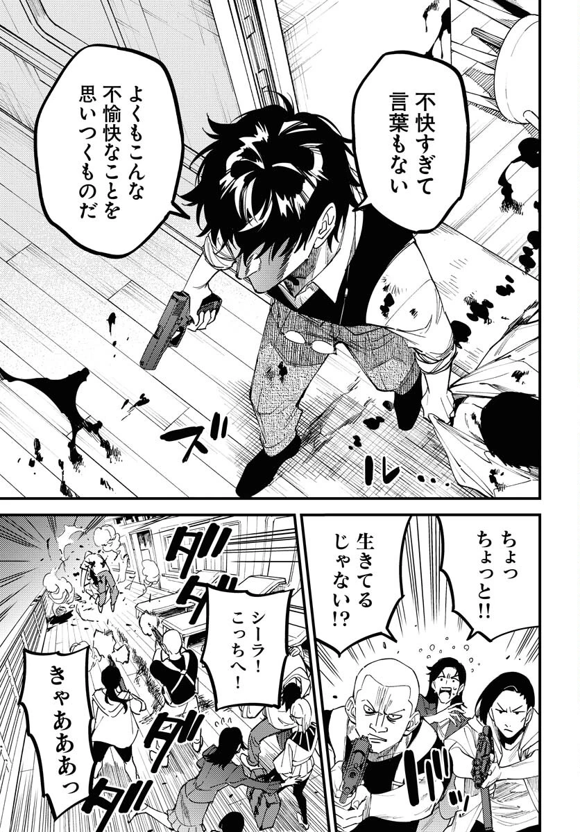 踊る千年家族 第37話 - 5