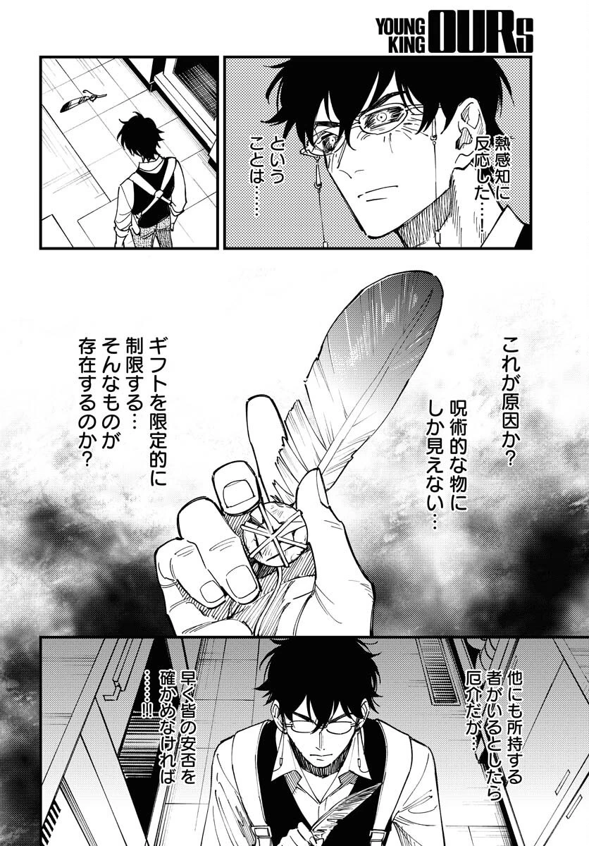 踊る千年家族 第38話 - 26