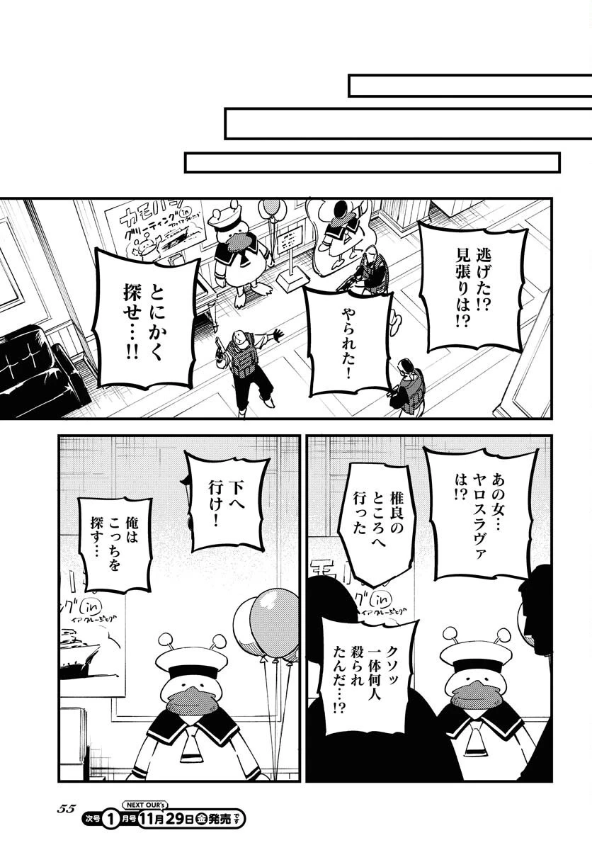 踊る千年家族 第38話 - 27