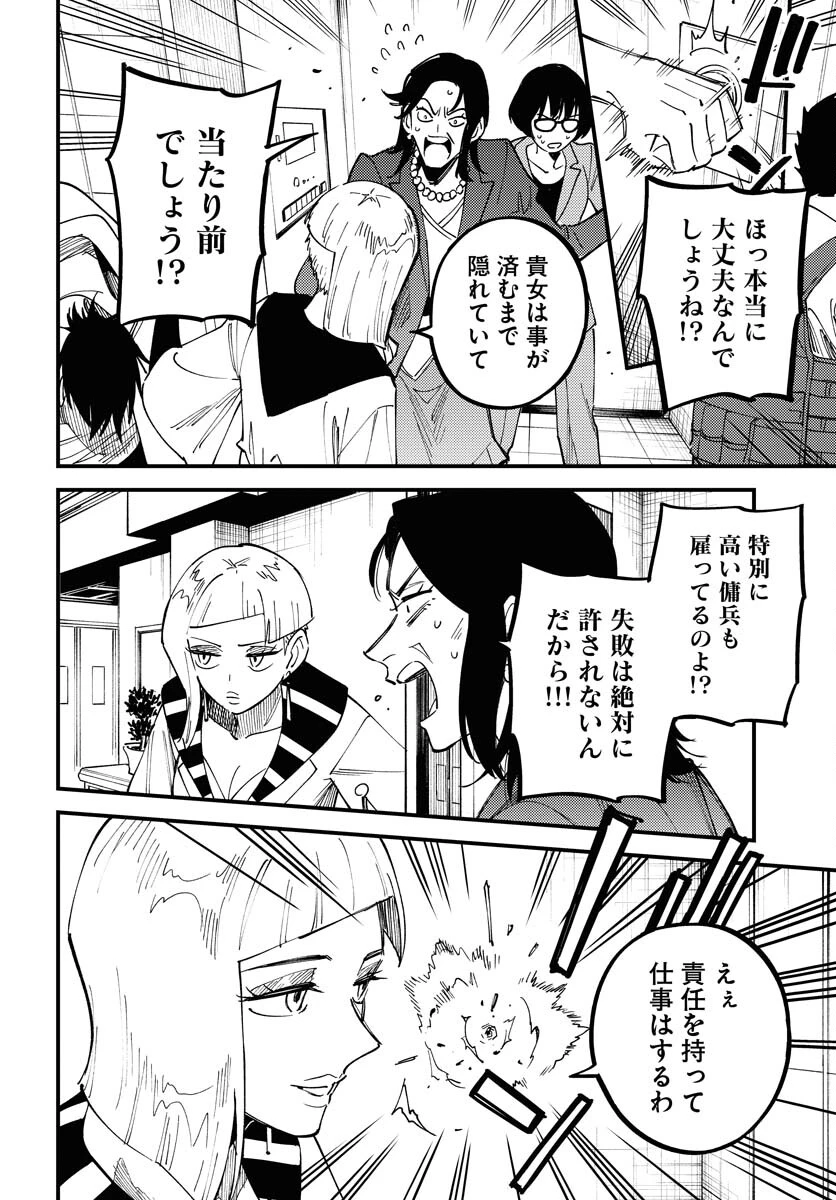 踊る千年家族 第37話 - 8