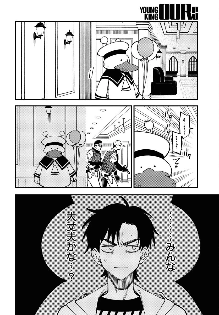 踊る千年家族 第38話 - 28