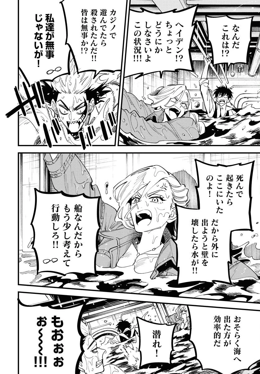 踊る千年家族 第39話 - 26