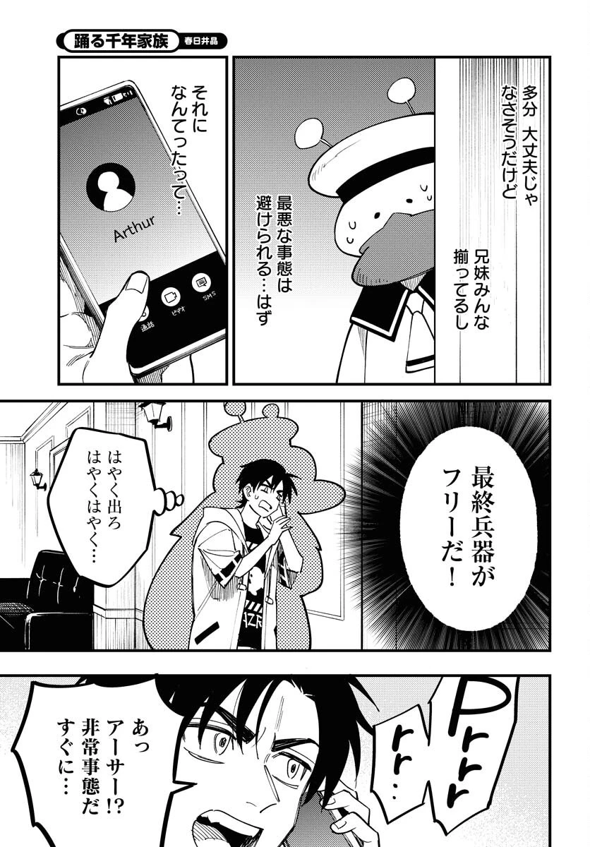 踊る千年家族 第38話 - 29