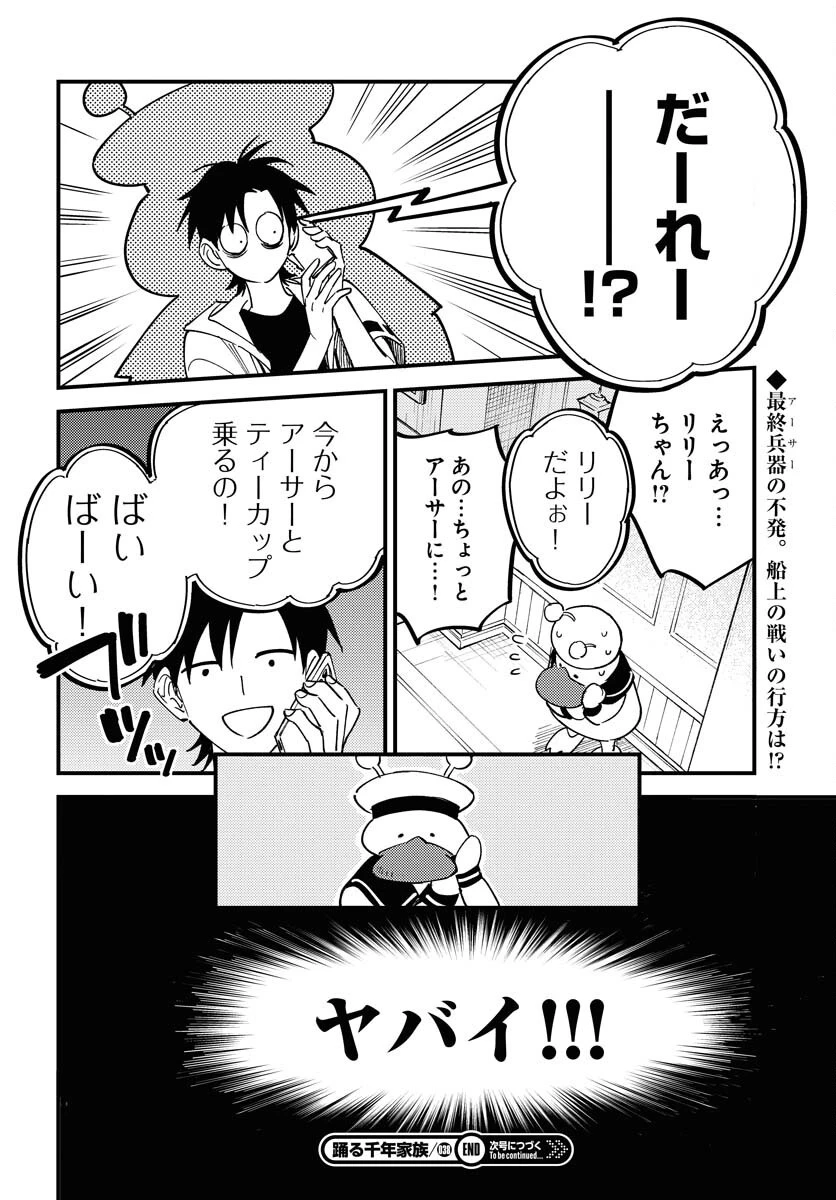 踊る千年家族 第38話 - 30