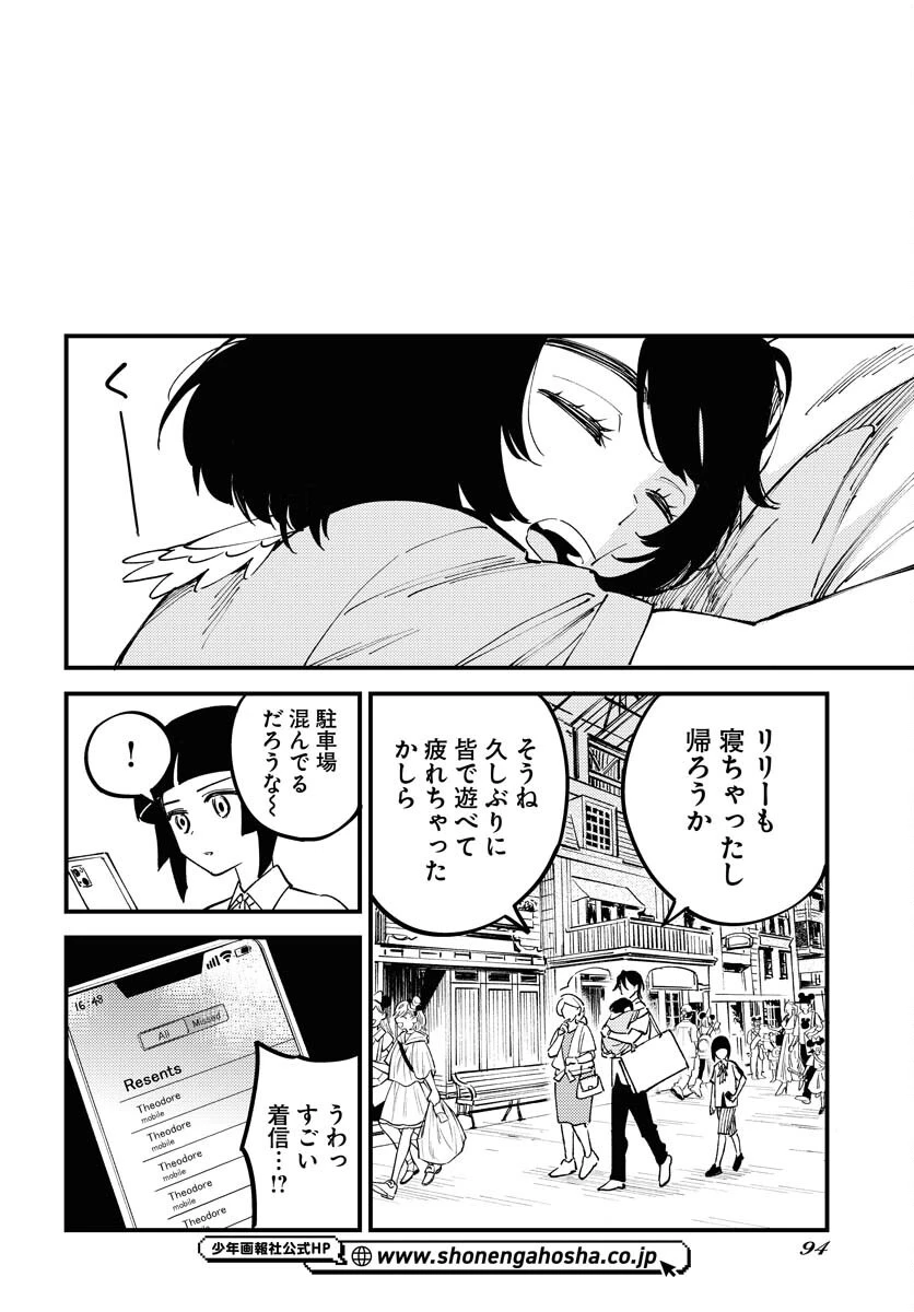 踊る千年家族 第39話 - 28